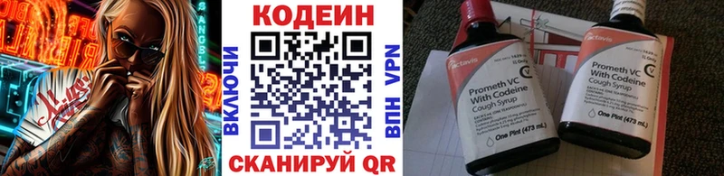 Кодеин напиток Lean (лин) Межгорье