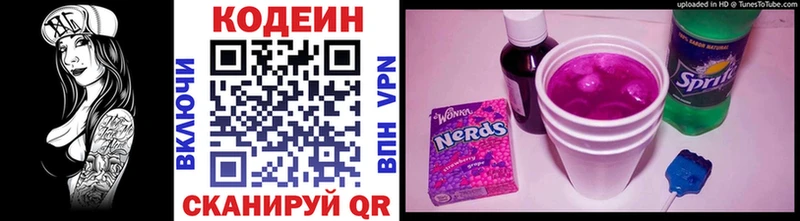 Codein Purple Drank  Межгорье 